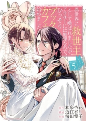 Книжное кафе Спасительницы из другого мира