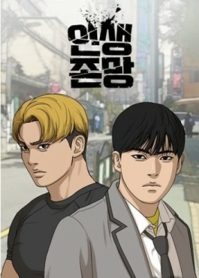 Жизнь Неудачника