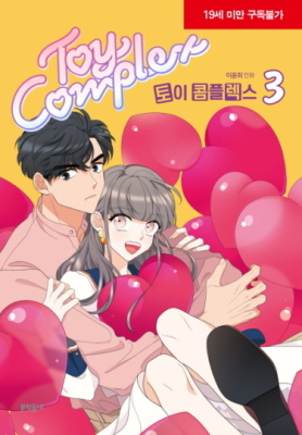 Игрушечный комплекс