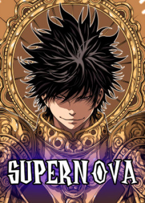 Сверхновая