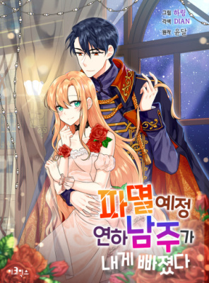 Я влюбилась в человека, который хочет уничтожить мир