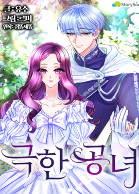 Дочь эрцгерцога — злодейка