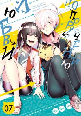 По поручению любви