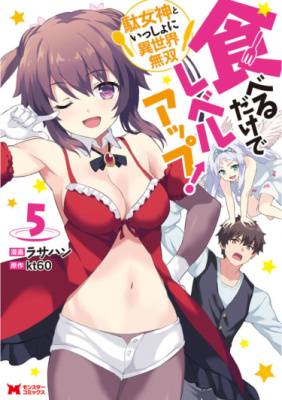 Подъем уровня с помощью еды