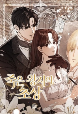 Портрет мертвого принца