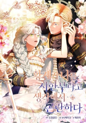 Император решил, что я при смерти