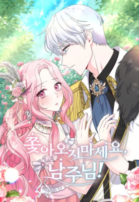 Главный герой, не преследуй меня!