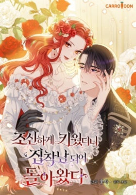 Я воспитывала его с заботой, а он вернулся одержимым