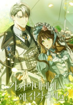 Почему вы одержимы подставной женой?