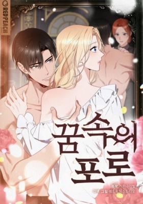 Пленник во сне