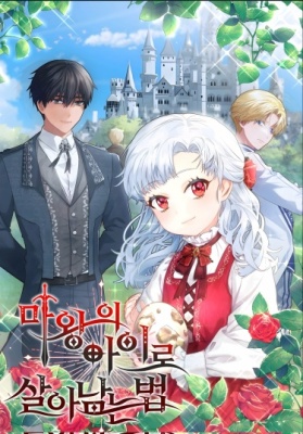 Как выжить будучи ребенком дьявола