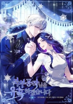 Я соблазню северного герцога