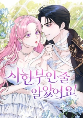 Я думала, что мои дни сочтены