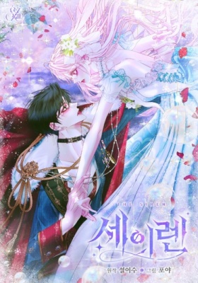 Я вошла в семью злодея по контракту