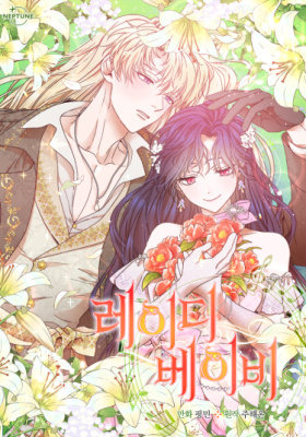 Леди-малышка