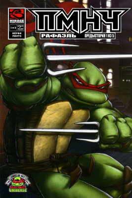 Подростки Мутанты Ниндзя Черепашки: Предыстория