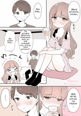 Тайна девушки, которая отказывается оставаться на ночь