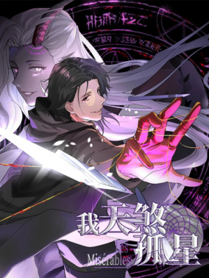 Я - проклятие существования других людей