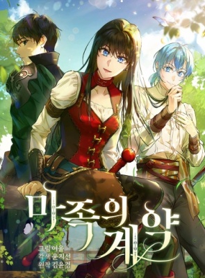 Дьявольский контракт