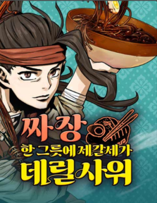 Лучшие кулинарные навыки в Муриме