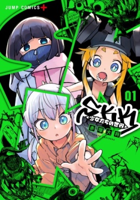 SKK - Мир девушек〜