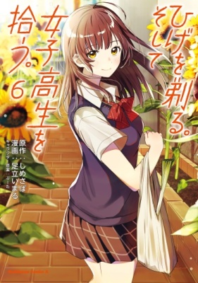 Я побрился. Затем привёл старшеклассницу домой