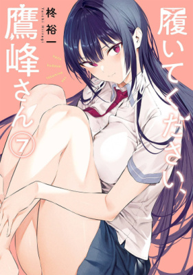 Пожалуйста, оденьтесь, Такамине-сан!