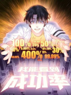 Я вижу процент успеха