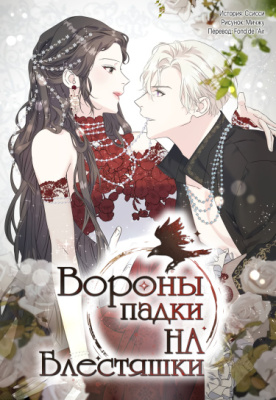 Вороны падки на блестяшки