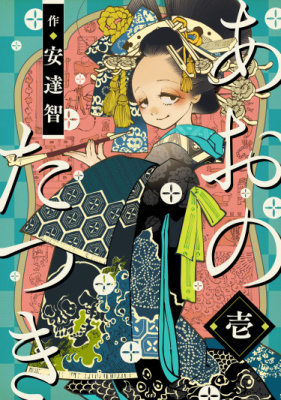 Ао и её новая работа