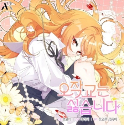 Не хочу быть сводницей