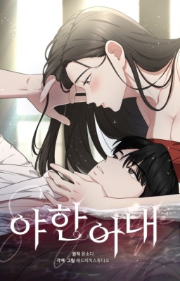 Чертовски привлекательная жена