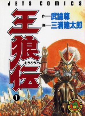 Легенда о Короле волков