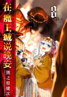 Сон в замке демона