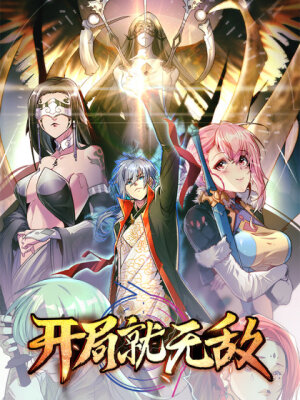 Я обрел бессмертие в другом мире