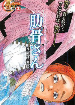 Роккоцу-сан