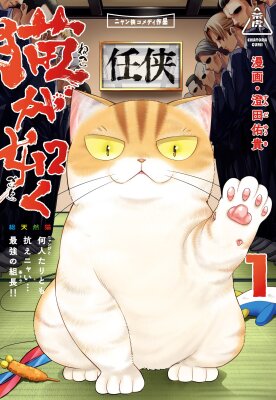 Босс мафии - кот