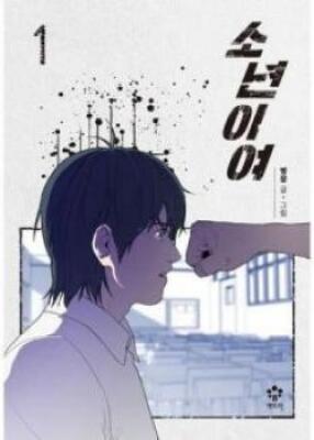 Дорогой мой мальчик