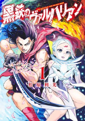 Вальгаллец из Чёрного Железа