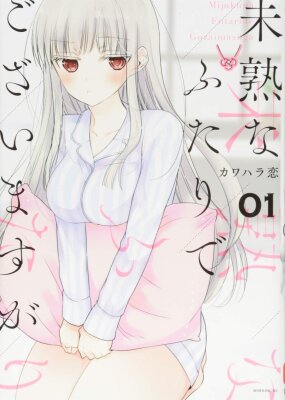 Может, мы и неопытная пара, но...