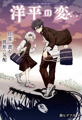 Странность Ёхэя