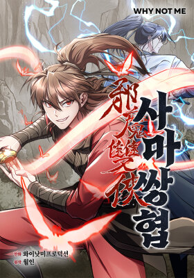 Восхождение мастера меча