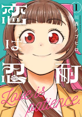 Любовь – это терпение