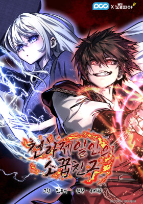 The best childhood friend in the world / Лучший на свете друг детства