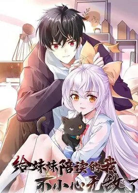 Я стал непобедимым ради сестры