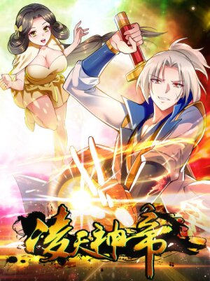 Божественный Император Лин