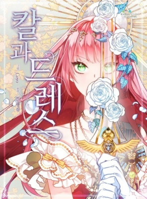 Меч и Платье