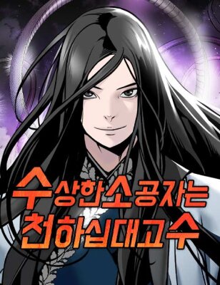 Подозрительный юноша, ставший одним из десяти лучших мастеров мира