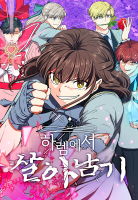 Выжить в гареме