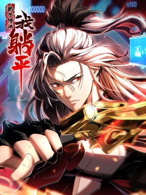 Я отдыхаю, пока мои ученики культивируют